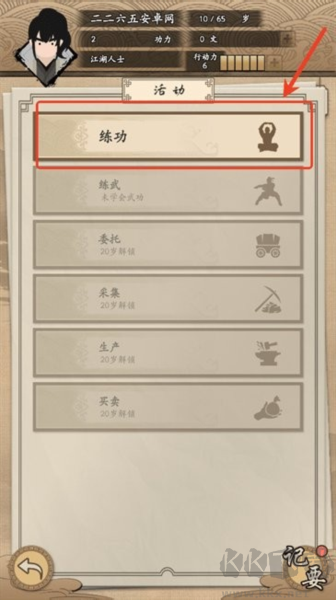 我的武侠梦2025