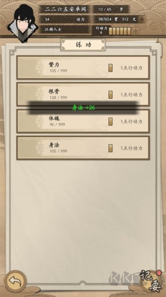 我的武侠梦2025