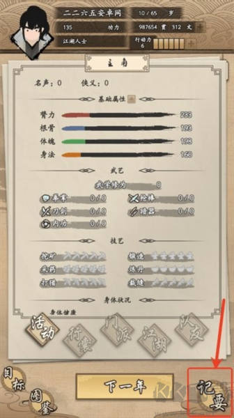 我的武侠梦2025
