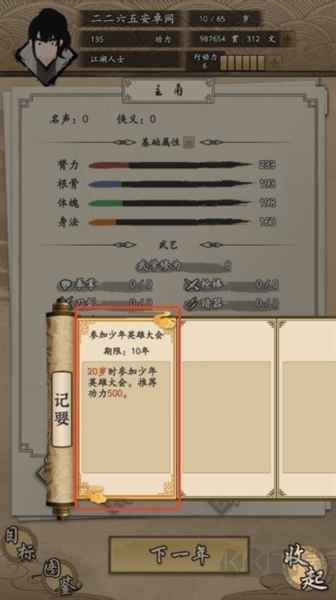 我的武侠梦2025