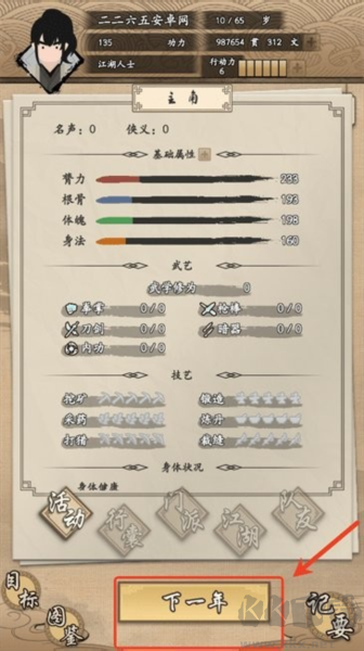 我的武侠梦2025