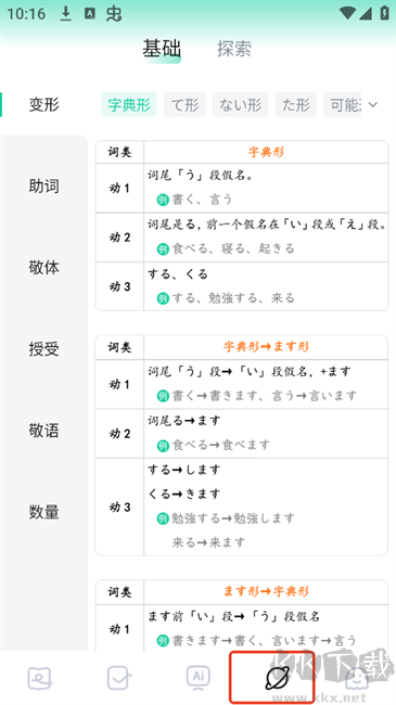 日语岛背单词app正版
