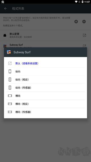 强制旋转屏幕正版