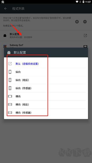 强制旋转屏幕正版
