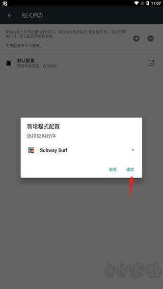 强制旋转屏幕正版