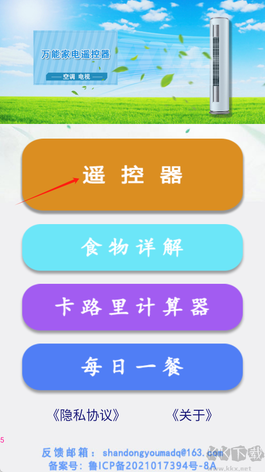 万能遥控王最新版