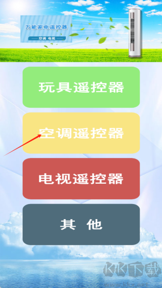 万能遥控王最新版