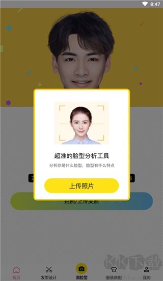 发型相机纯净版