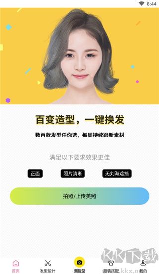 发型相机纯净版