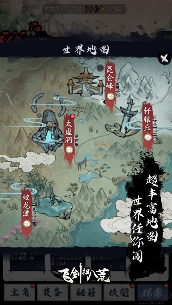 飞剑扫八荒手机版