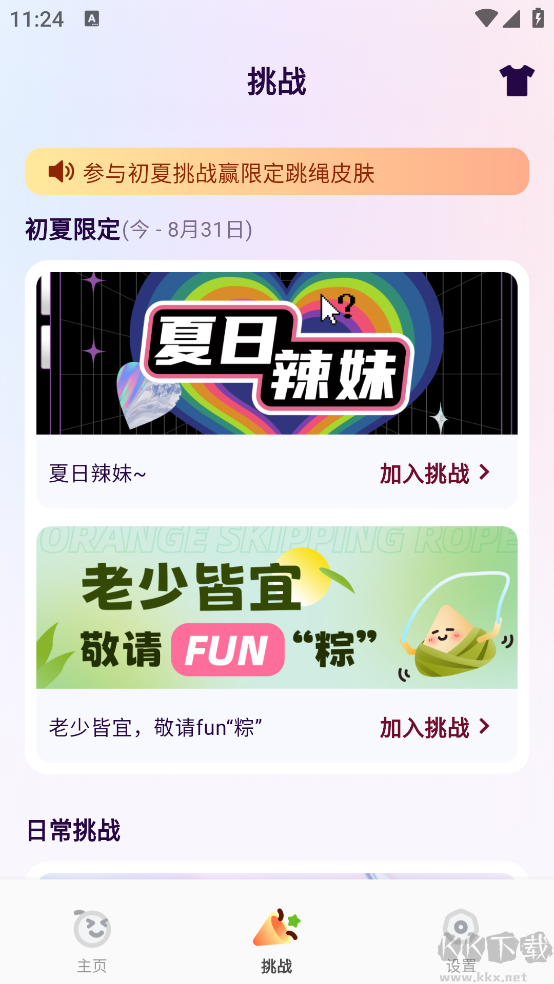 橙子跳绳软件