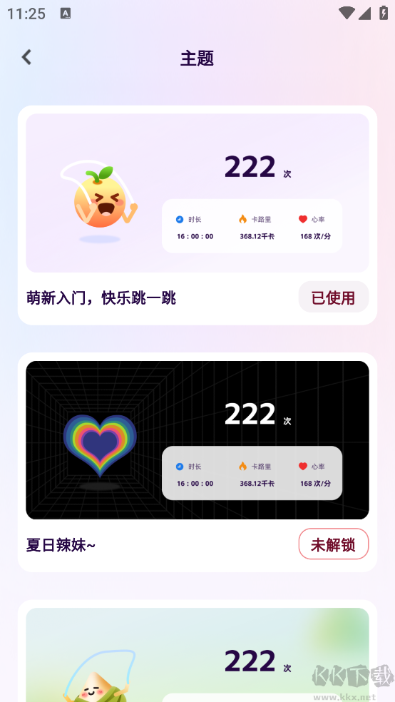橙子跳绳软件