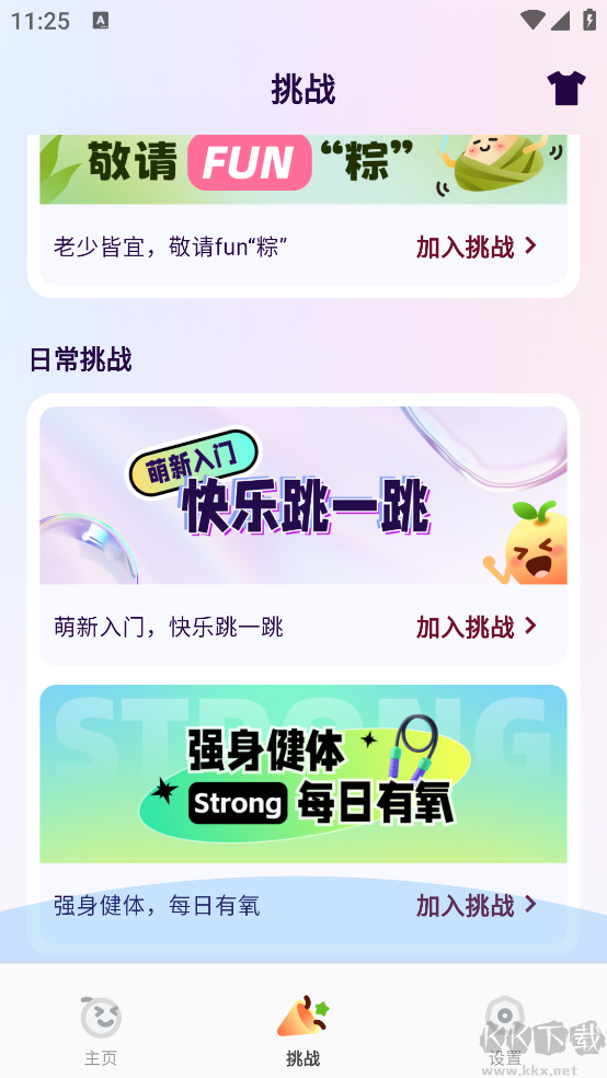 橙子跳绳软件