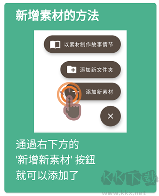 故事织机免费版