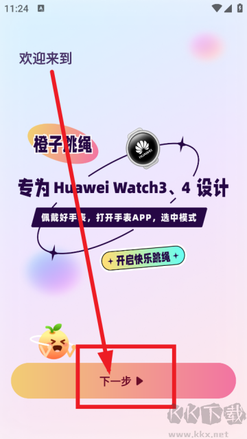 橙子跳绳软件