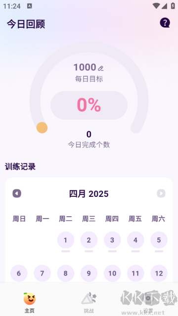 橙子跳绳软件