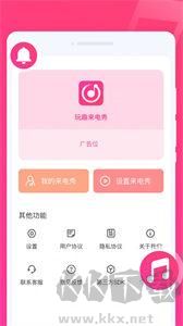 玩趣来电秀