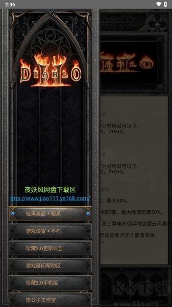 暗黑2珍藏版联机版