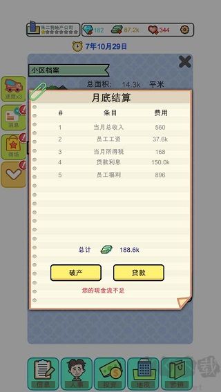 模拟经营地产大亨