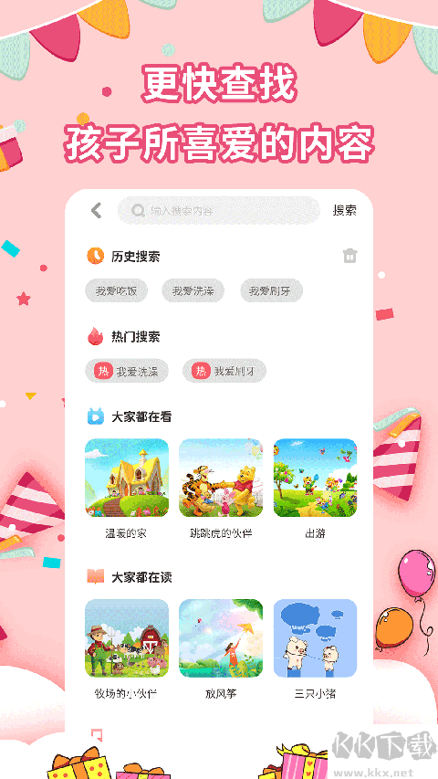 宝宝绘本故事