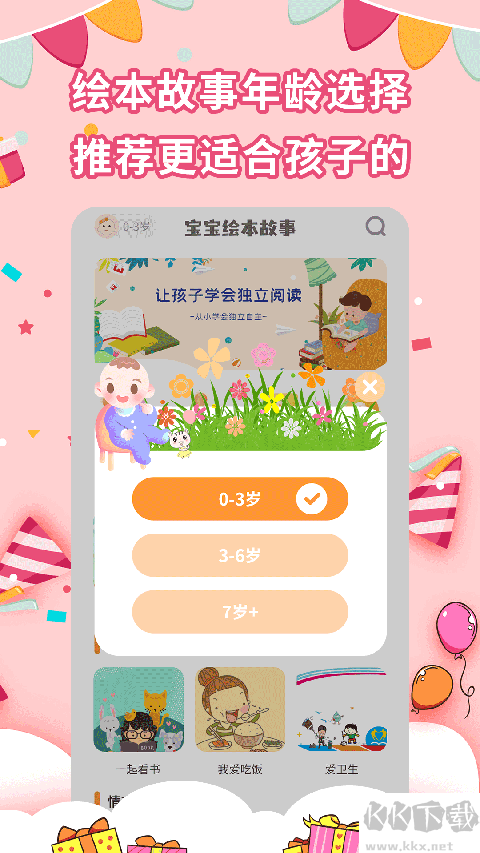 宝宝绘本故事