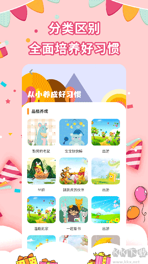 宝宝绘本故事