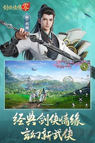 剑侠情缘零2025