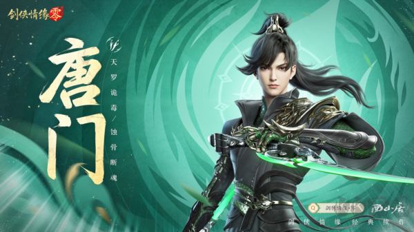 剑侠情缘零2025