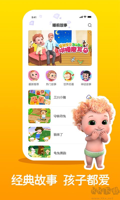 儿童睡前故事精选