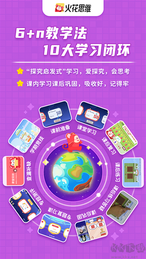 火花思维学生端
