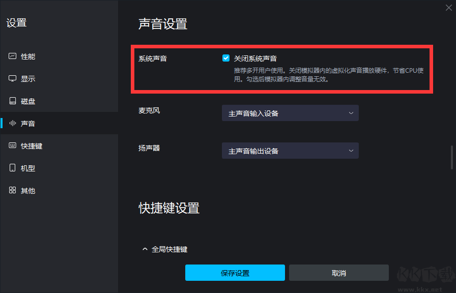 mumu模拟器