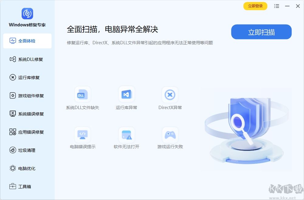 Windows修复专家