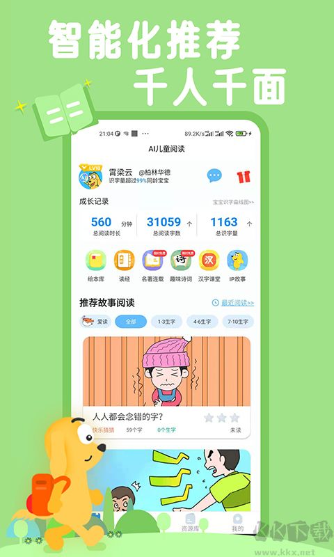 适趣AI阅读app