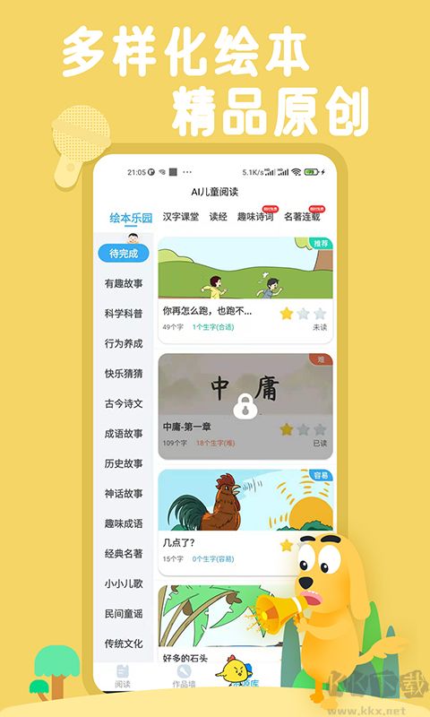 适趣AI阅读app