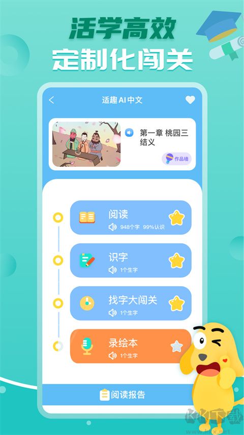 适趣AI阅读app