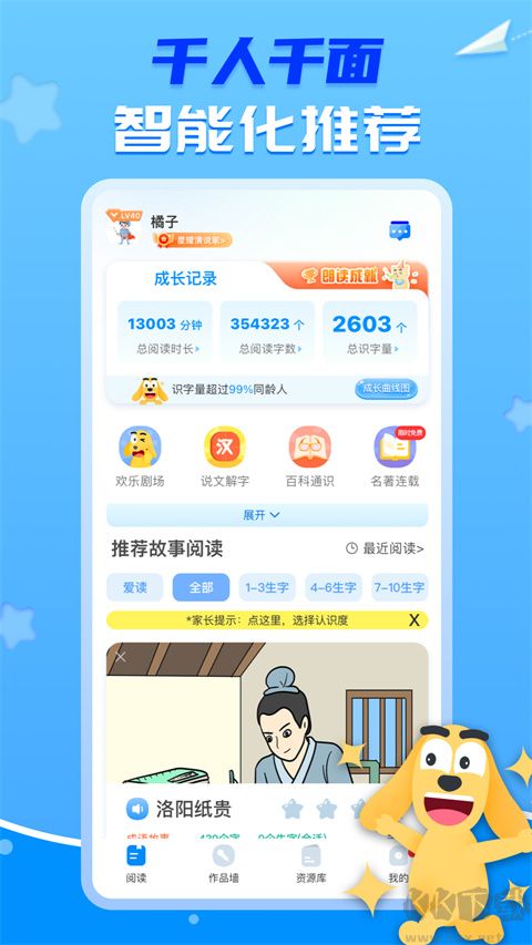 适趣AI阅读app