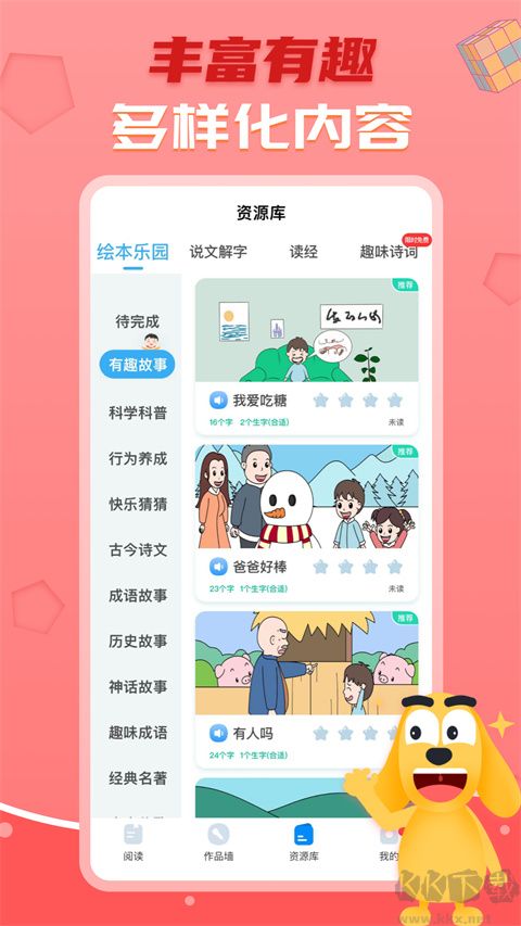 适趣AI阅读app