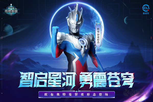 奥特曼传奇英雄九游渠道服