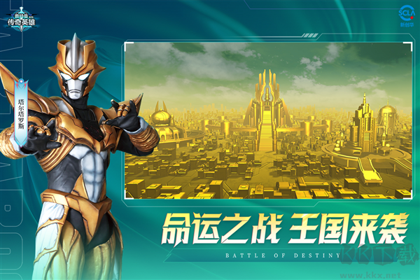 奥特曼传奇英雄九游渠道服