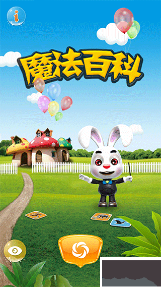 魔法百科