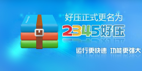 好压全部版本大全-好压软件版本合集-好压免费版/电脑版/专业版