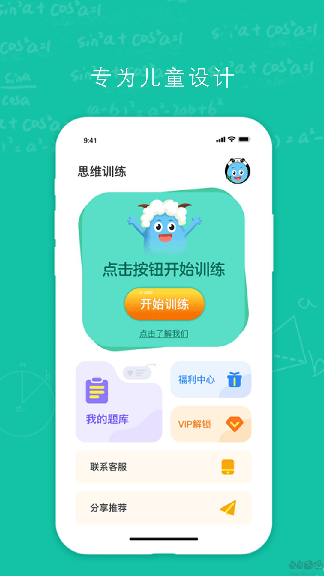 幼升小思维训练app