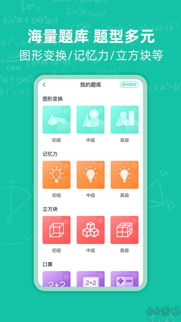 幼升小思维训练app
