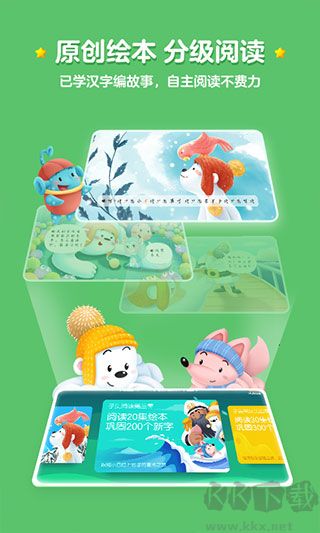 洪恩识字app