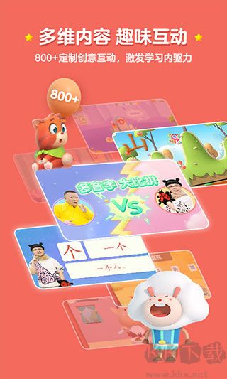 洪恩识字app