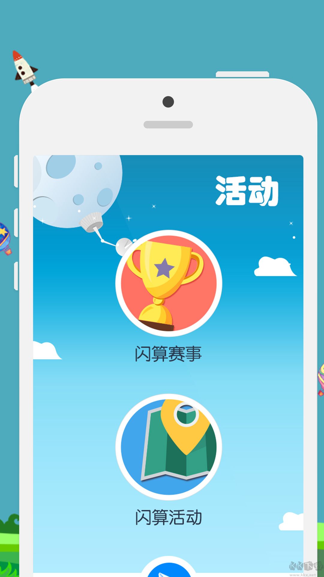昂昂闪算官网版