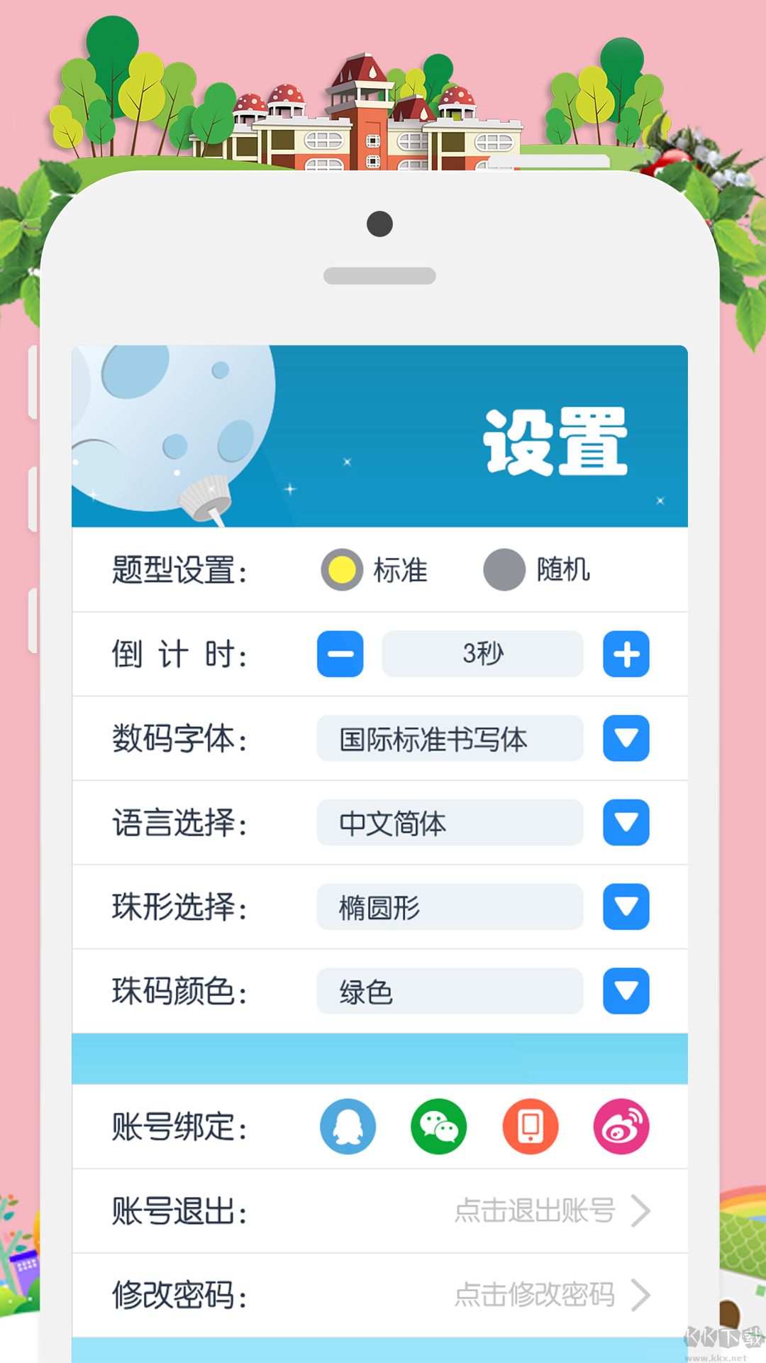 昂昂闪算官网版