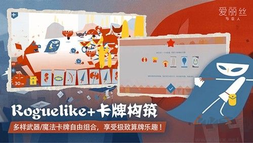 爱丽丝与巨人安卓版