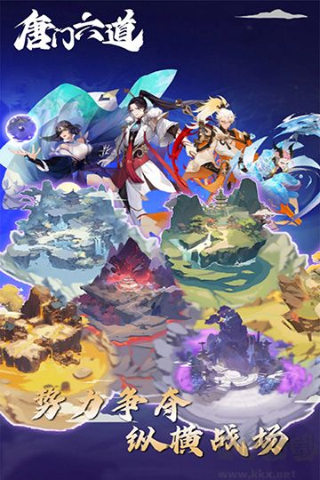 唐门六道手机版