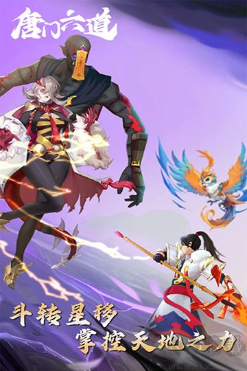 唐门六道手机版